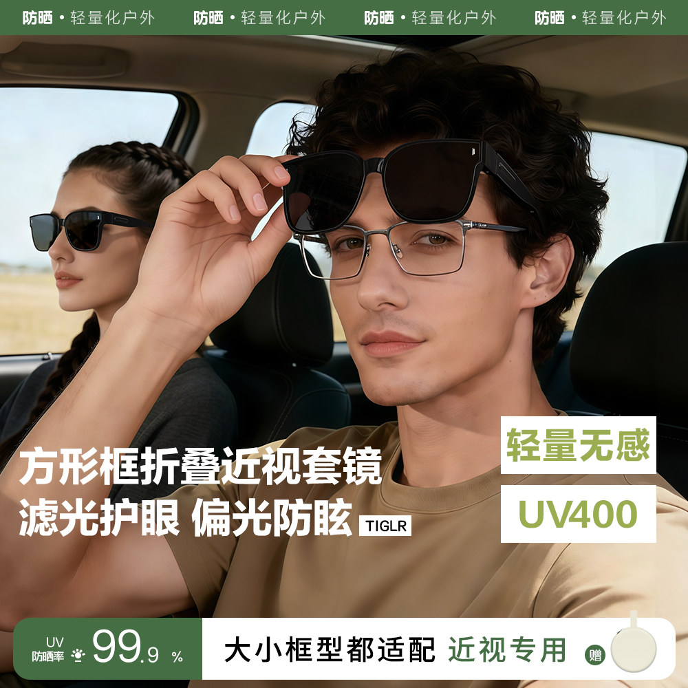 墨镜可套近视镜女防紫外线偏光夹片男士开车专用折叠套镜太阳眼镜,ZIPPO/瑞士军刀/眼镜,太阳眼镜,淘宝优惠券,粉丝福利购,淘宝优惠卷