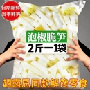 泡椒脆笋大包装 鲜笋腌制泡菜解馋零食开胃下饭菜解馋学生零食 当季