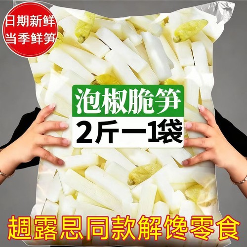 不赚钱交朋友】泡椒脆笋酸辣下饭菜解馋小零食开袋即食泡椒笋大包