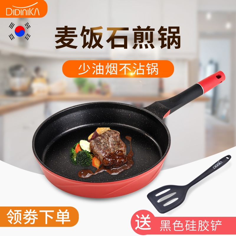 韩国didinika麦饭石煎锅少油烟不粘锅炒锅煎牛排电磁炉通用平底锅148.00元包邮