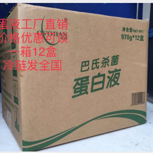 欧福蛋白蛋清液整箱健身蛋糕打发炒鸡蛋巴杀新鲜冷藏烘焙蛋清液