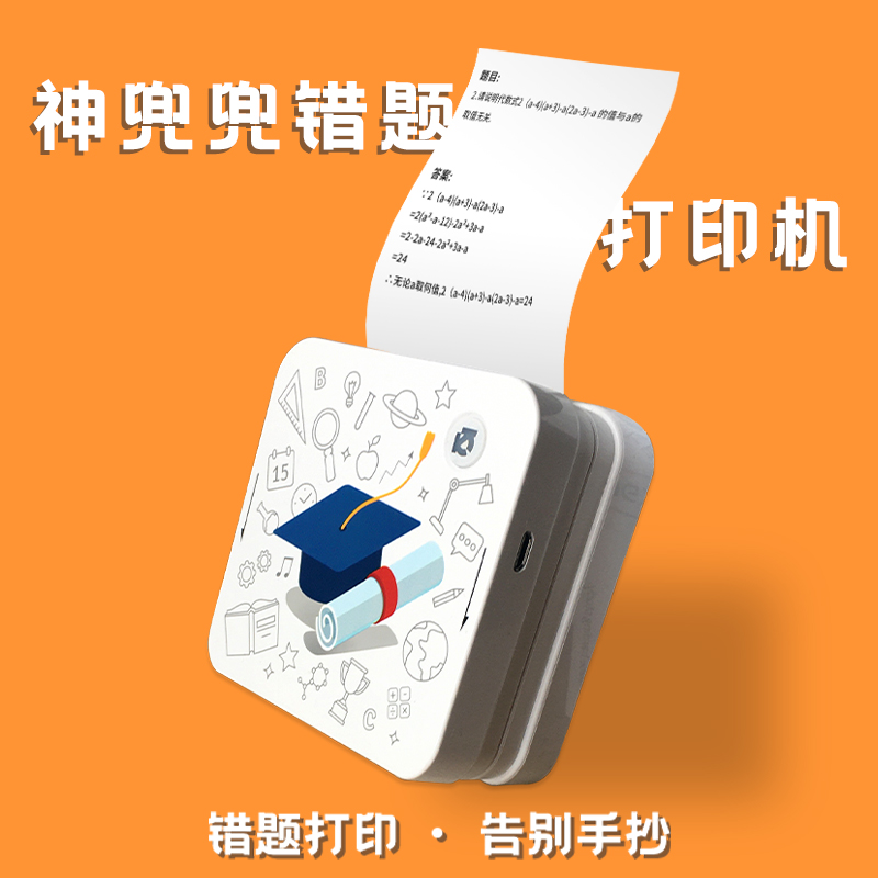 开玛蓝牙热敏学习错题打印机