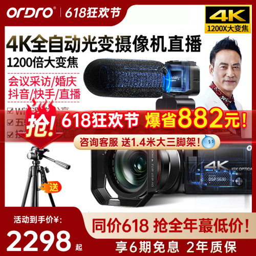 【台湾欧达】4K光学变焦家用直播