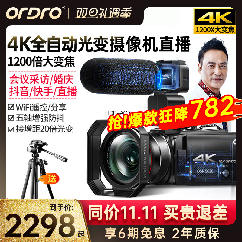 【台湾欧达】4K光学变焦家用直播