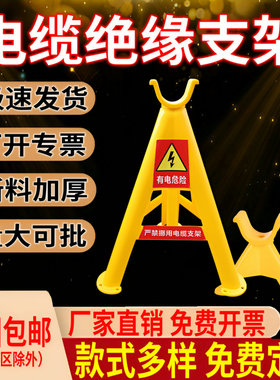 绝缘电缆支架托架58CM加厚塑料三角支架PVC45电线放线架放电缆架