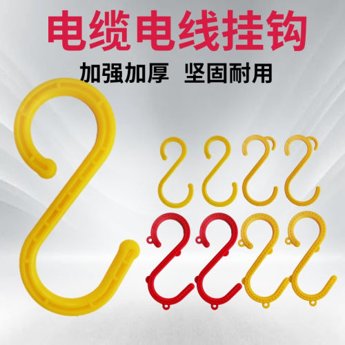 塑料弯钩电缆挂钩绝缘挂钩