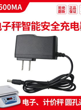 电子秤充电器圆孔通用型6V500ma磅秤4V计价电子称折叠台秤电源线