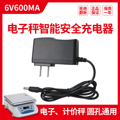 电子秤充电器圆孔通用型