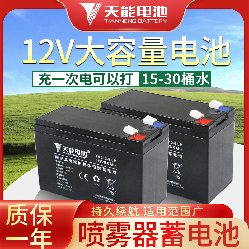 天能12伏电动喷雾器蓄电池12V7ah8ah农用背负式打药机大容量电瓶