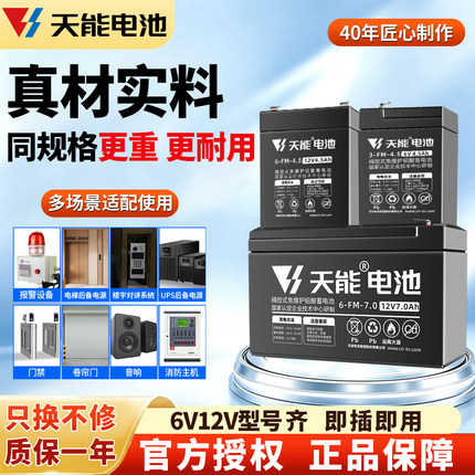 天能童车蓄电池6V4.5AH儿童电动车挖掘机通用型12伏UPS应急电瓶