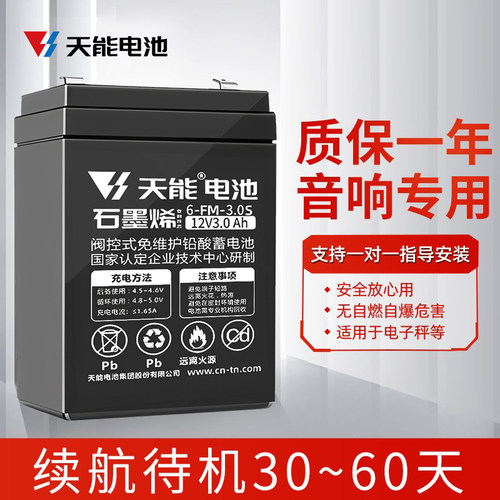 天能石墨烯电池安防户外音响UPS电瓶12V3.0AH电动喷雾大容量通用