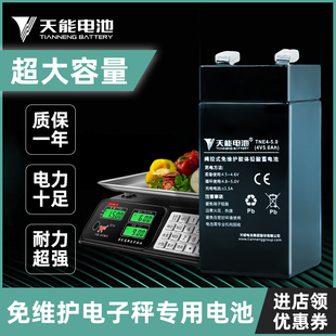 电子秤电池大全通用4v4ah 天能 20hr台秤专用儿童汽车电瓶6v4.5