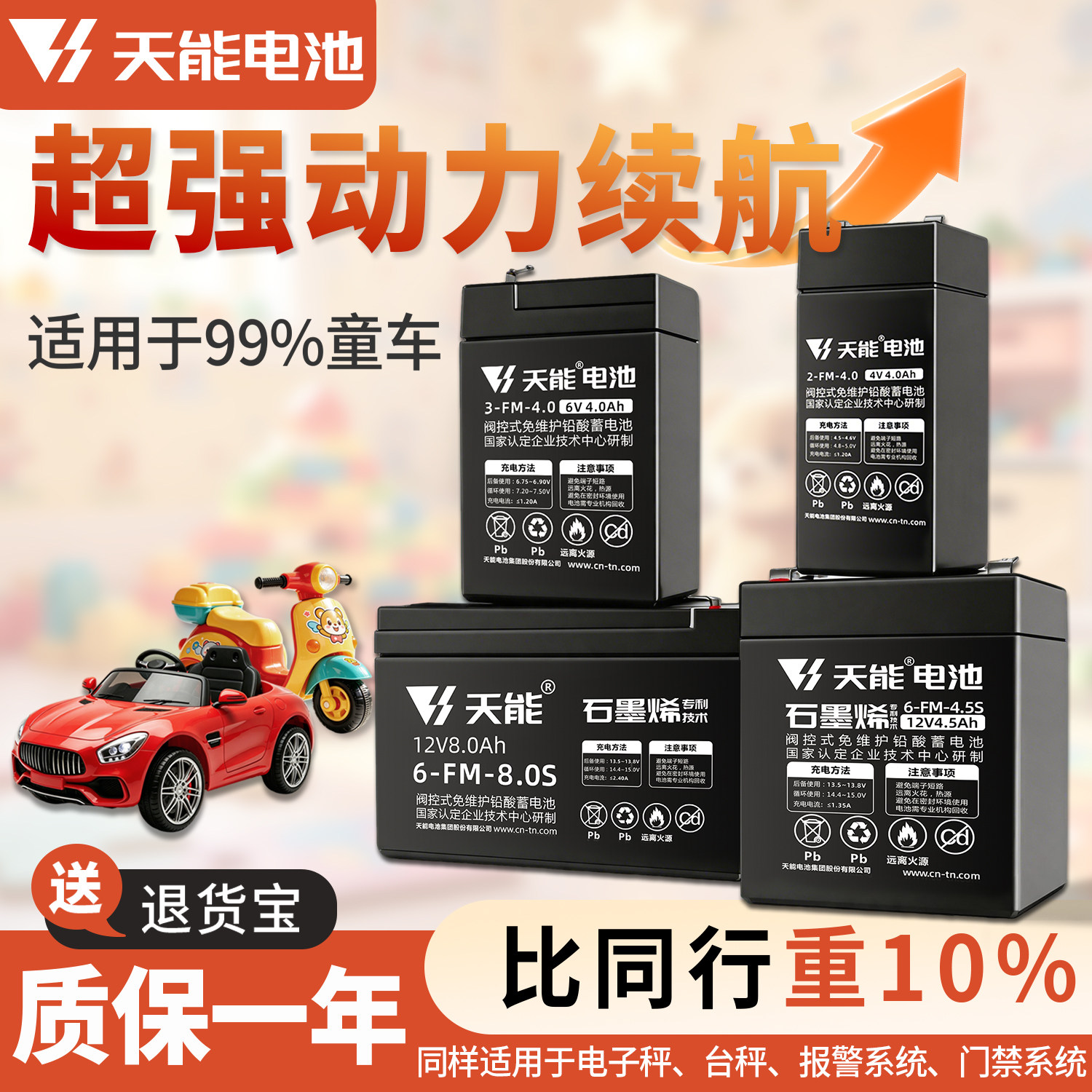 天能儿童电动车电瓶6V4.5A7AH10a12伏摩托玩具汽车童车通用电池