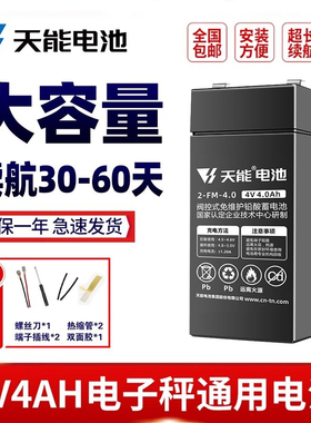 天能电子秤电池通用4V4ah20hr商用台秤专用蓄电池童车6v4.5AH电瓶