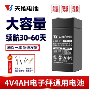 天能电子秤电池通用4V4ah20hr商用台秤专用蓄电池童车6v4.5AH电瓶