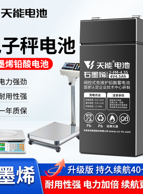 天能电子秤蓄电池专用台秤通用4v4ah/20HR精准电子称6v4.5ah电瓶