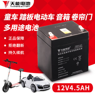 天能12伏4.5安电动踏板车12V7ah蓄电池UPS广场舞户外音响电瓶6fm7