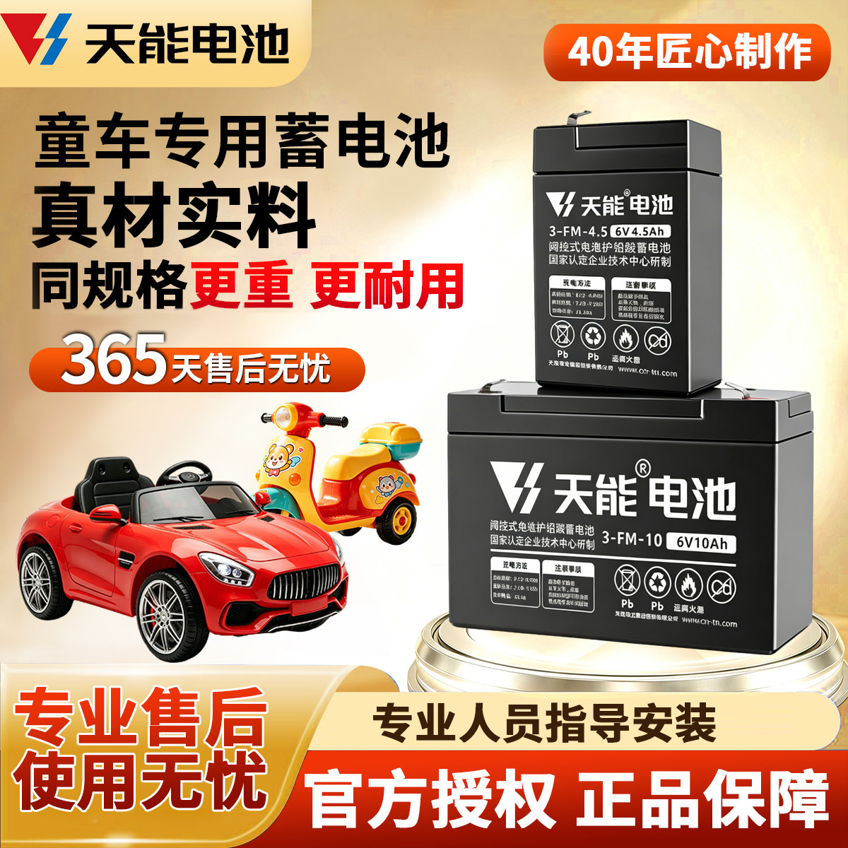 天能童车蓄电池6V4.5AH儿童挖掘机电动摩托车12伏电瓶3-FM-4 20HR