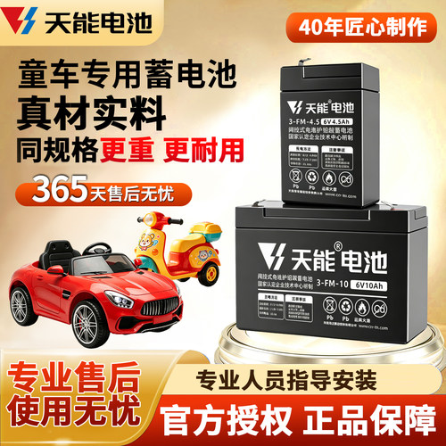 天能童车电池6V4持久续航