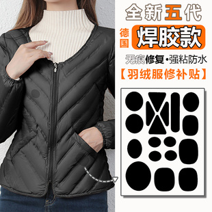 补巴贴鲨鱼裤免洗羽绒服内胆补丁贴滑雪衫服装露毛贴隐形住补贴