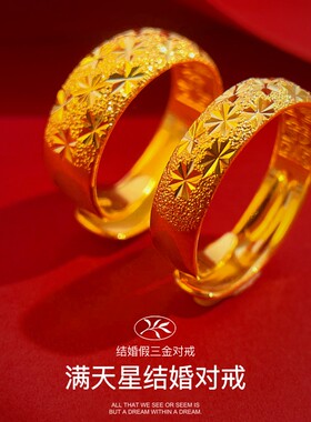真婚戒对戒结婚一对婚礼现场用道具情侣戒指男女假金戒交换仪式