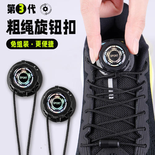 boa旋钮鞋带免系神器男女运动鞋跑鞋专用粗绳黑色懒人免绑自动扣