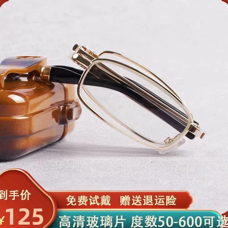 50-600度老花镜男款高清玻璃镜片折叠便携式小巧老人女士老光眼镜图片