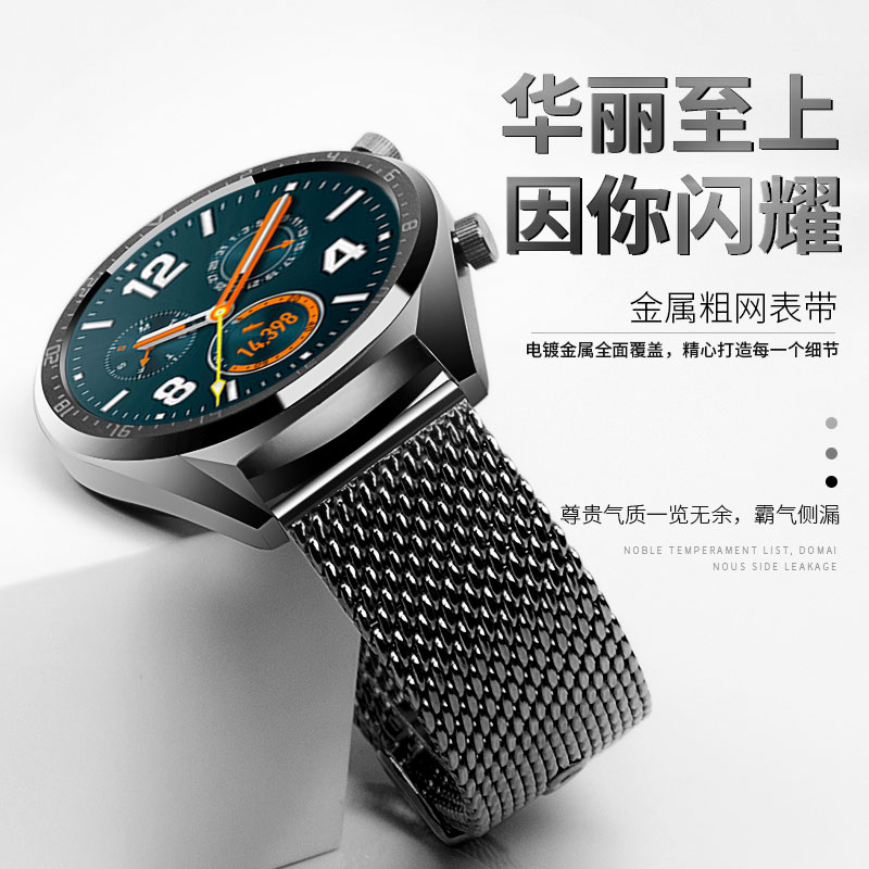 适用华为watch gt表带金属粗网荣耀Magic手表链式watch2/watch2 pro手表带智能手表商务腕带男女替换带