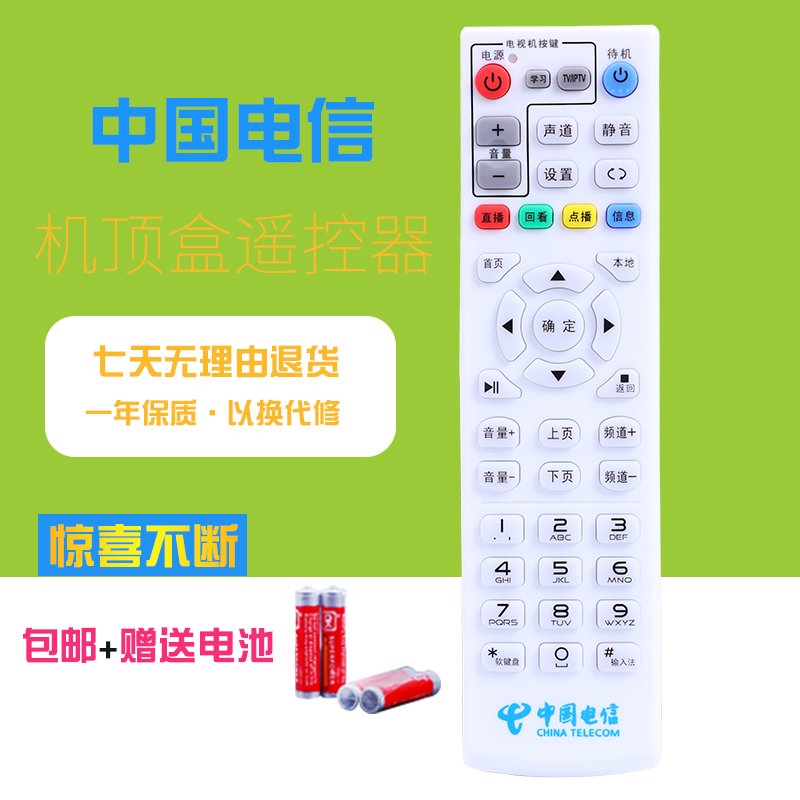 中国电信万能网络机顶盒遥控器适用华为中兴创维烽火电信itv通用原装