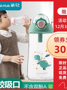 茶花儿童水杯tritan宝宝便携男女鸭嘴杯防摔水壶361004/050020