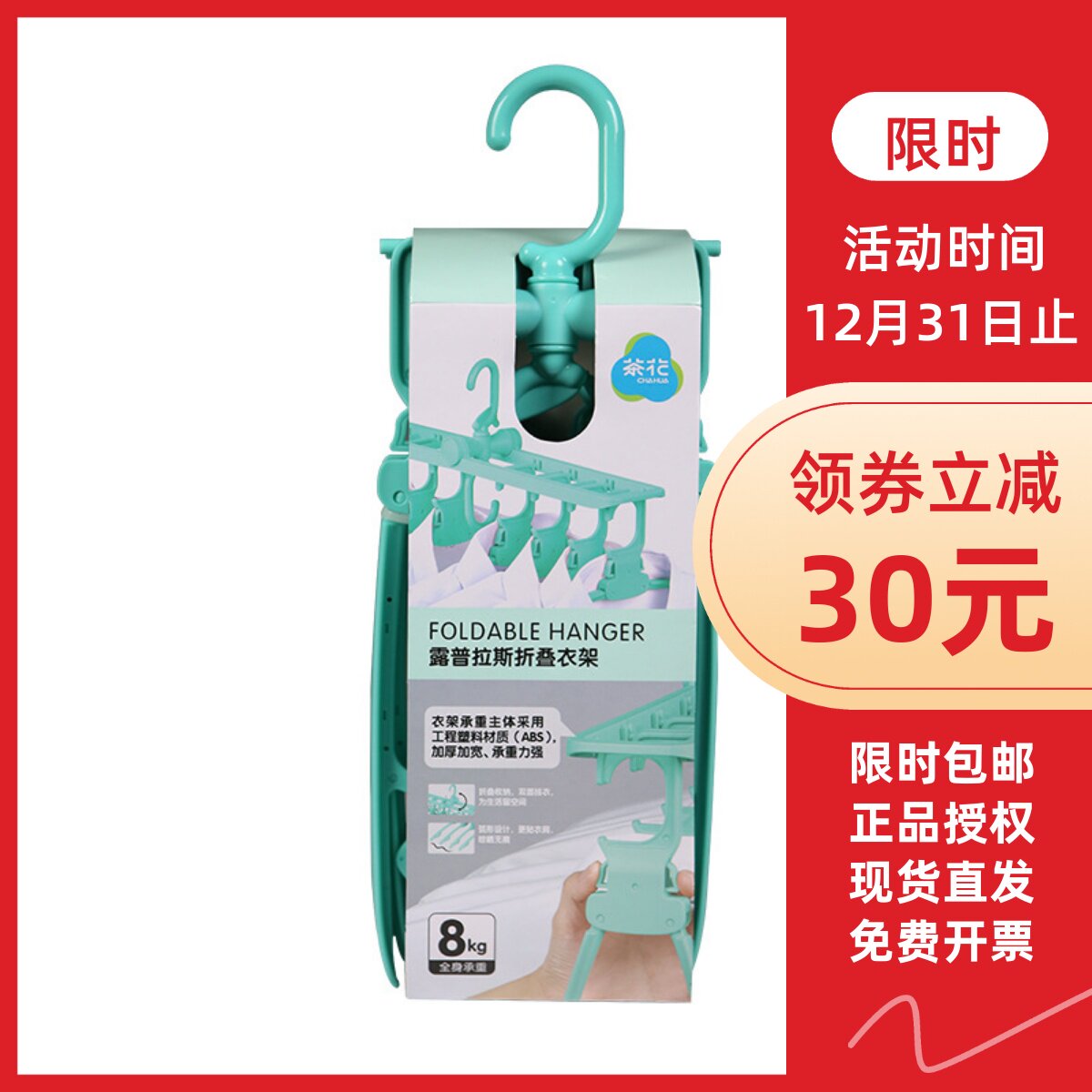 茶花普拉斯多功能折叠衣架
