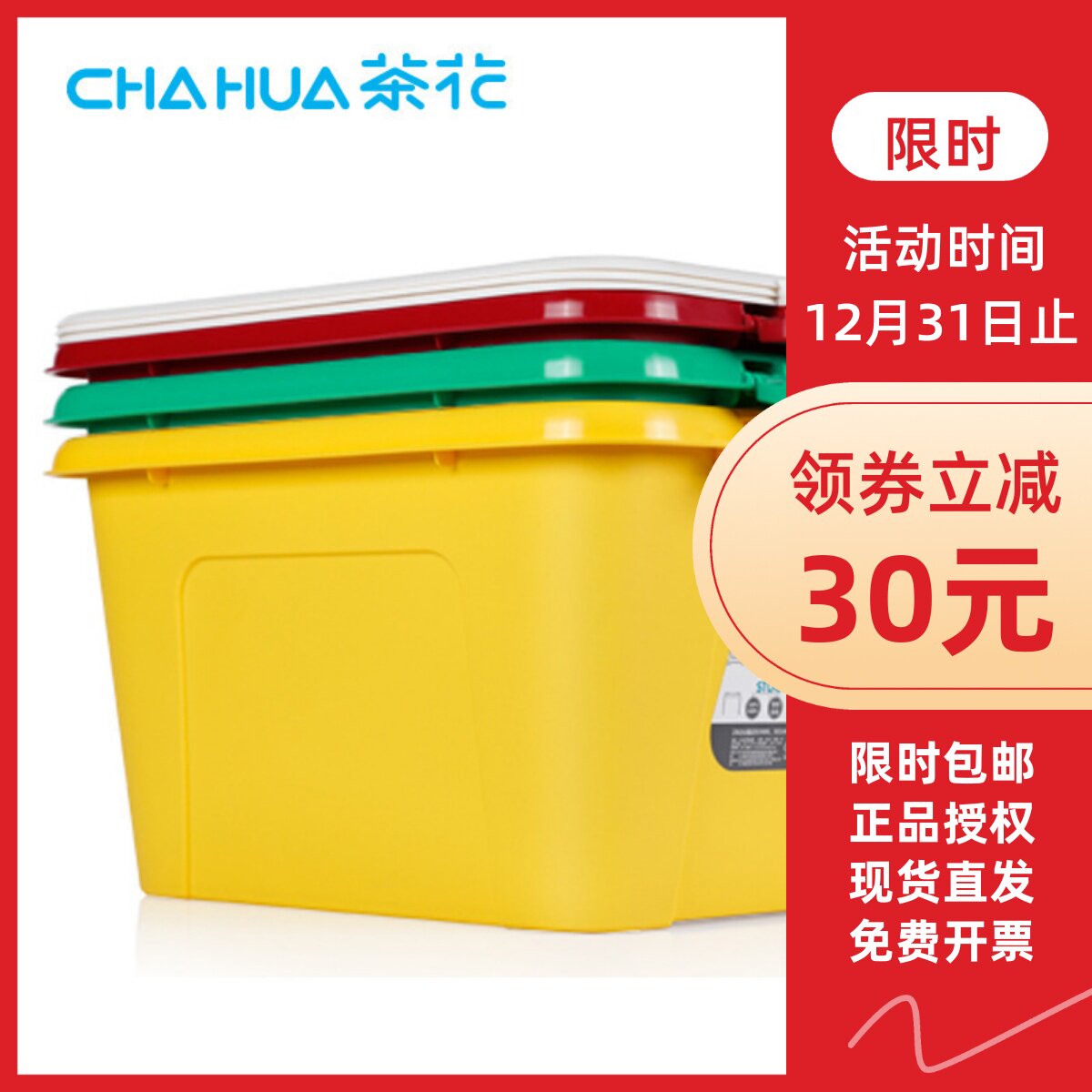 茶花大号加厚有盖带滑轮储物箱