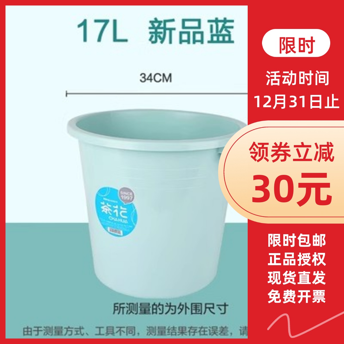 茶花塑料34CM欧式提桶 17L洗车拖地钓鱼提水桶0234
