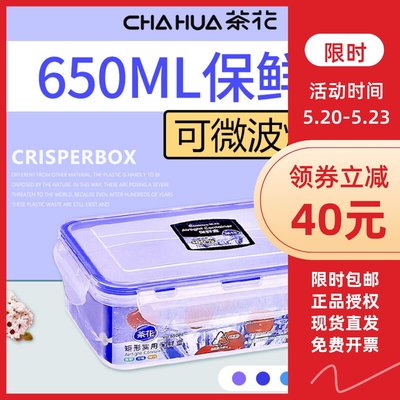 茶花长方形耐热冰箱保鲜塑料饭盒
