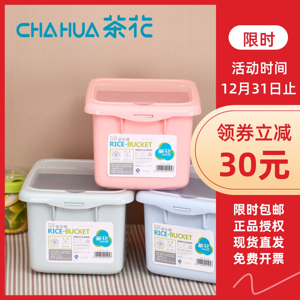 茶花米桶10kg储米箱米缸20斤装带盖塑料防虫米桶防潮面桶2304