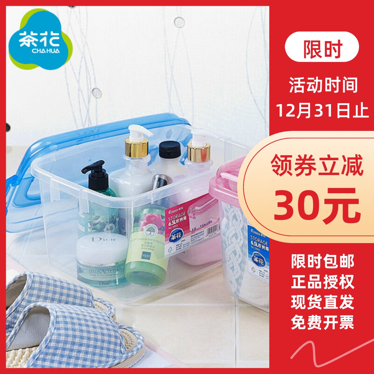 茶花塑料小号加厚耐用储物箱