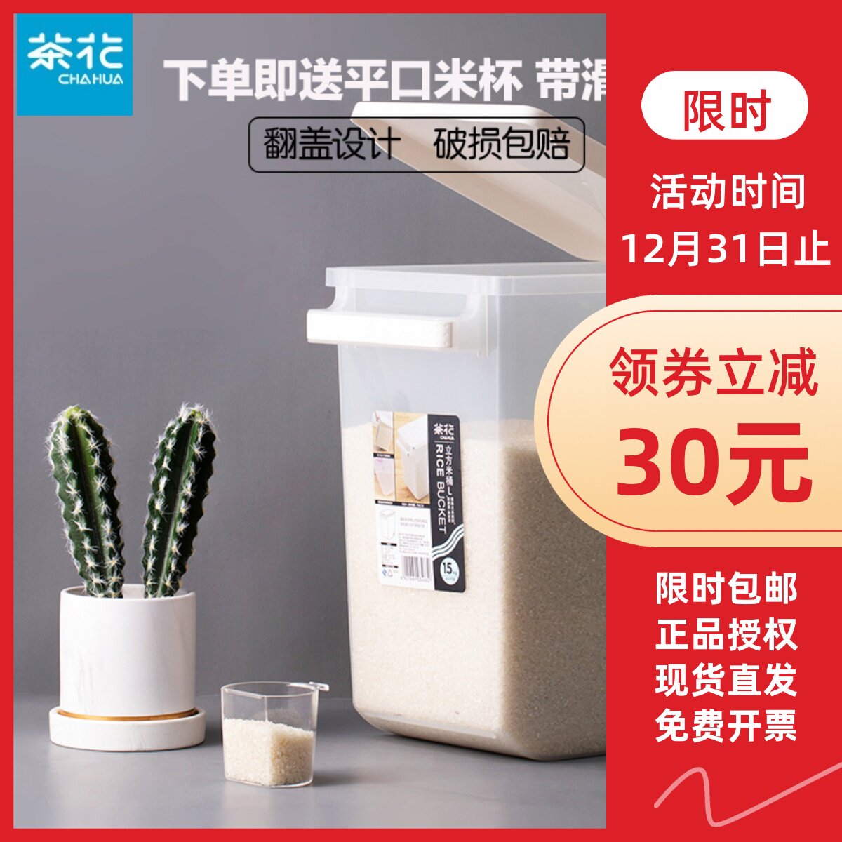 茶花立方米桶-L塑料米缸15kg防虫面粉装米桶储米箱30斤装米桶2310