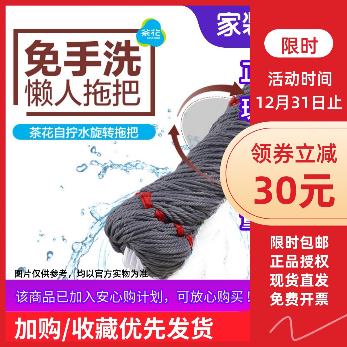 茶花自拧水免手洗家用拖把头挤水线旋转拖布地拖4713