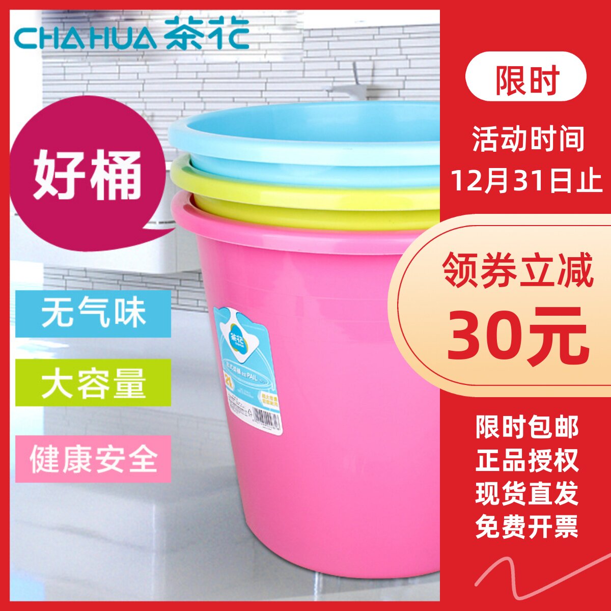 茶花36cm欧式时尚加厚塑料水桶