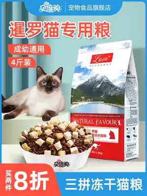 Bei Huan Thai cat special cat food 4kg kittens 1-4 months cat staple food hair gills deep sea fish grain 2kg pack