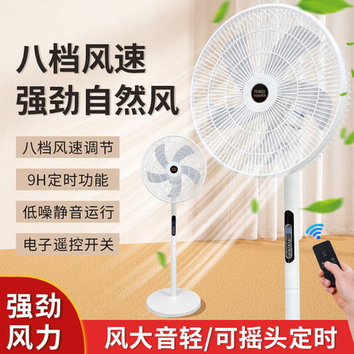 万利达落地扇家用电风扇遥控轻音大风力客厅立式循环摇头电风扇