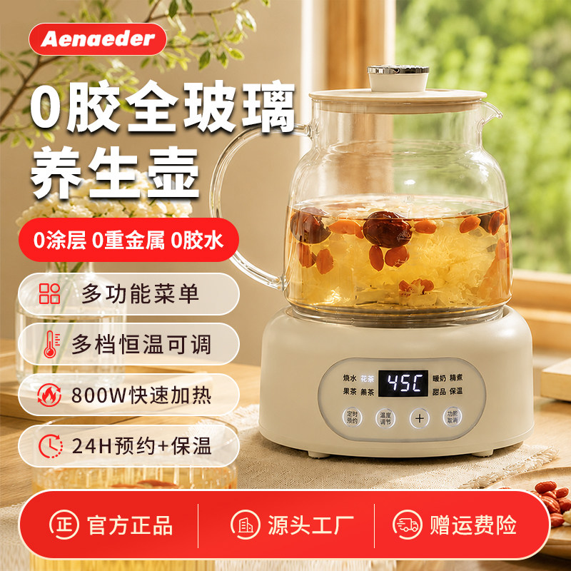 Aenaeder艾纳迪养生壶全玻璃家用多功能炖煮壶0涂层全自动电水壶