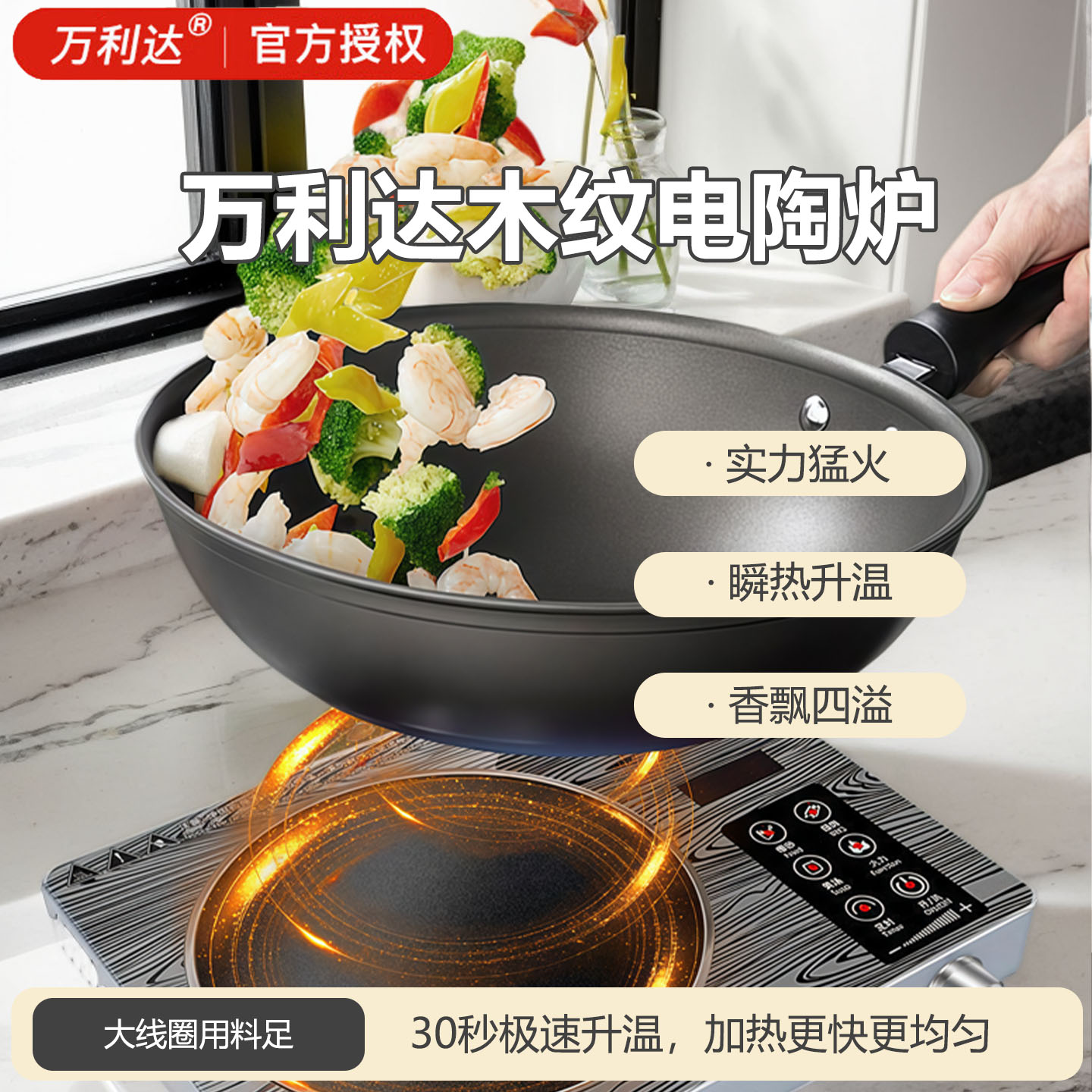 万利达木纹新款升级防水电陶炉3500W防水厨房商家用不挑锅正品.