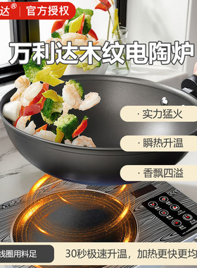 万利达木纹新款升级防水电陶炉3500W防水厨房商家用不挑锅正品.