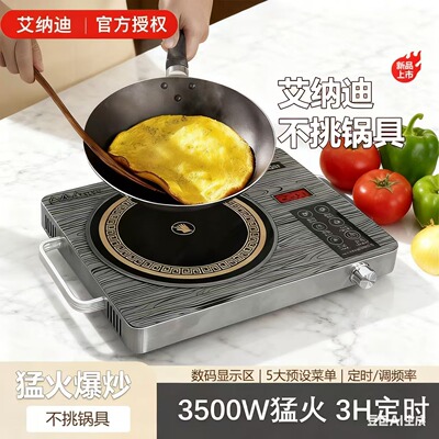 艾纳迪Aenaeder新款升级电陶炉3500W防水爆厨房商家用不挑锅正品.
