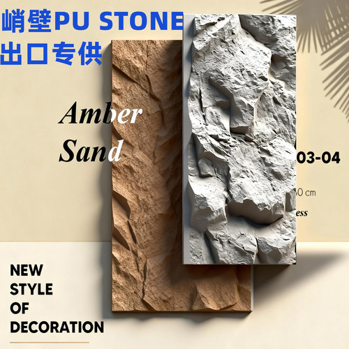 pu石皮背景墙pu蘑菇石pu轻质文化石内外墙砖文化砖仿真石皮背景墙
