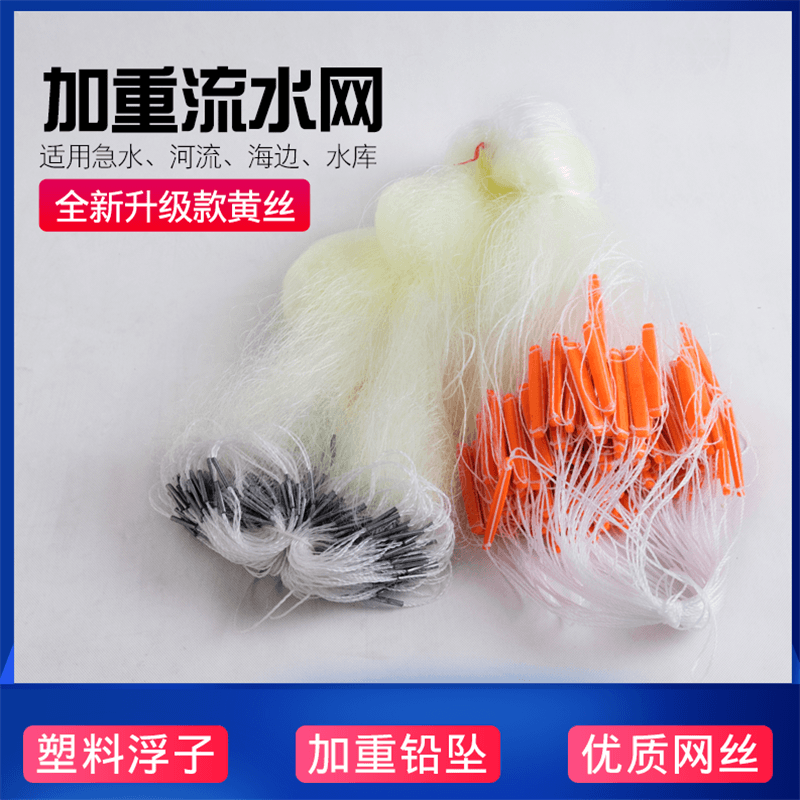進口絲三層加重急流100米魚網