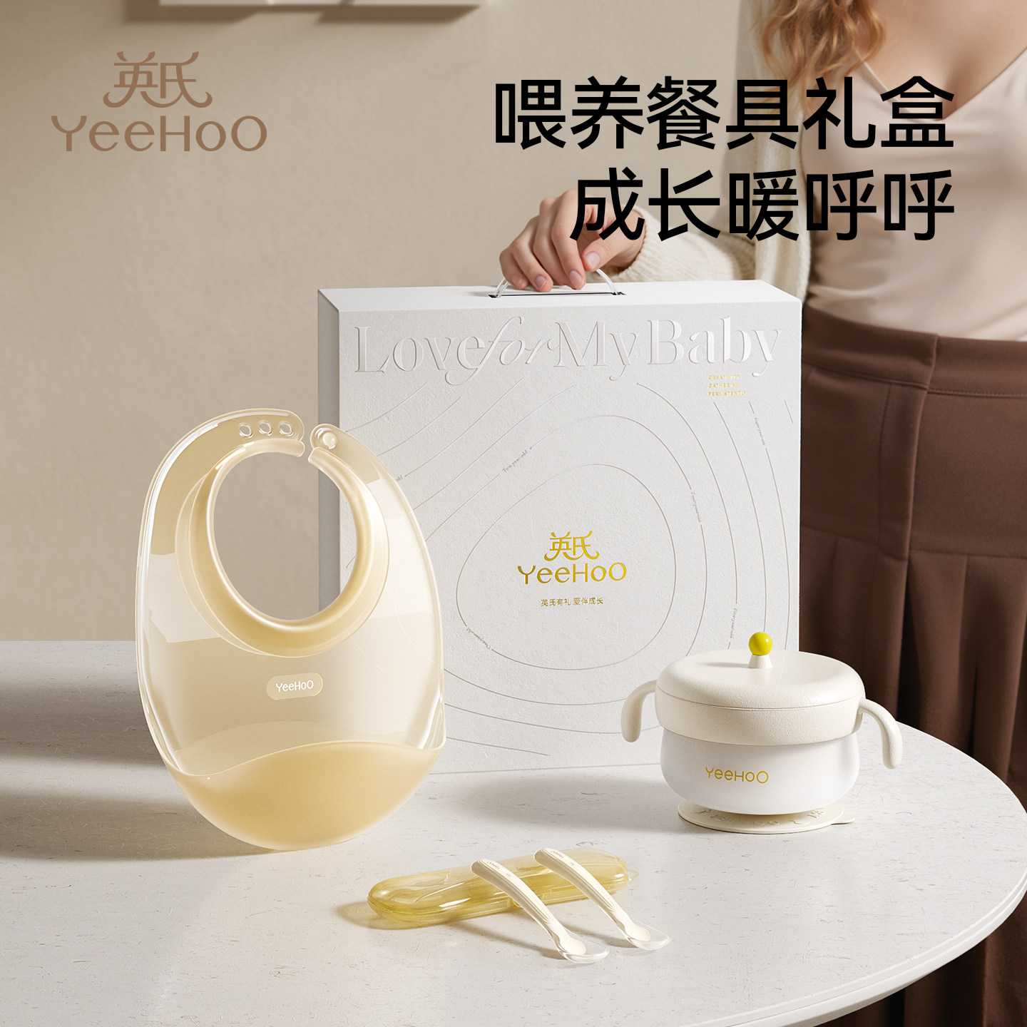 英氏辅食套装礼盒宝宝注水碗硅胶勺子新生婴儿周岁见面礼儿童餐具