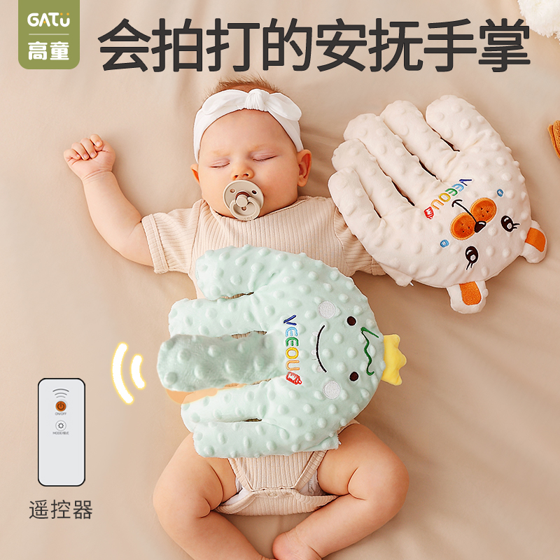 高童婴儿拍睡安抚手掌哄睡神器宝宝躺睡哄娃自主入睡搂睡觉拍打