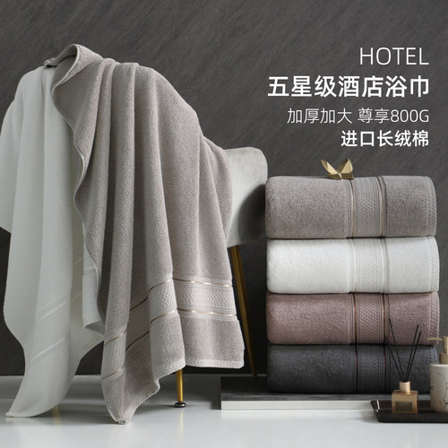 超五星酒店浴巾800g加厚纯棉冬季